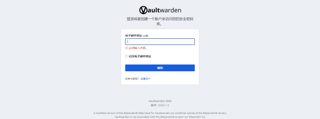 1Panel部署 VaultWarden 密码管理器