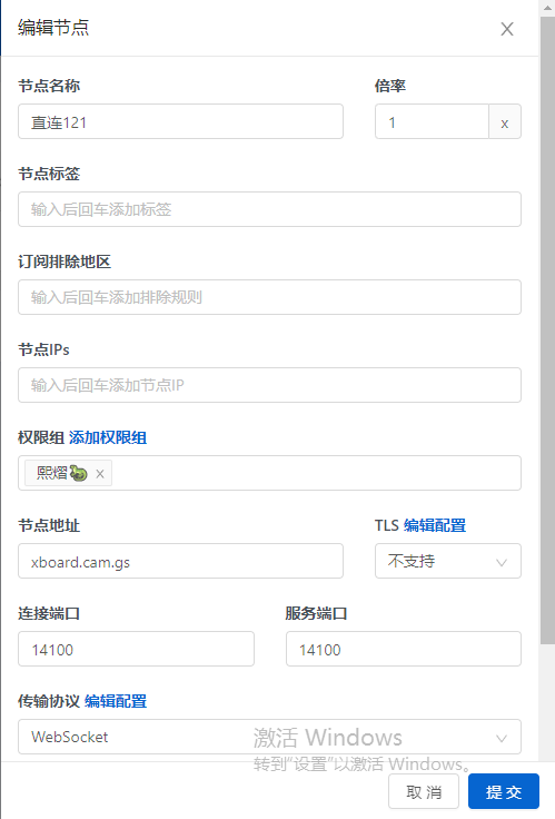XrayR对接Xboard面板